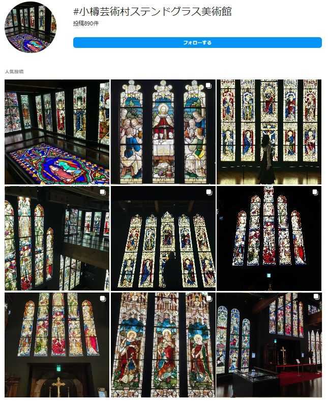 ステンドグラス美術館のインスタ画面