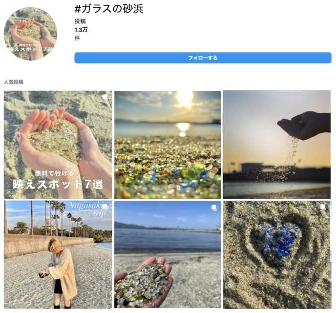 インスタグラムに投稿されたガラスの砂浜の写真