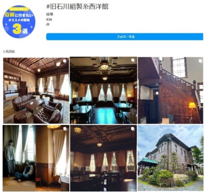 インスタグラムに投稿されている旧石川組製糸西洋館の写真