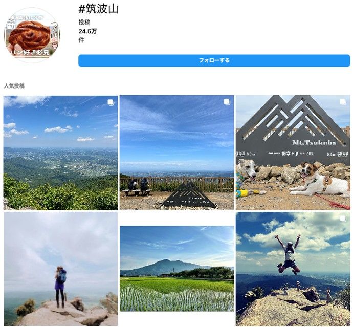 筑波山のインスタキャプチャ