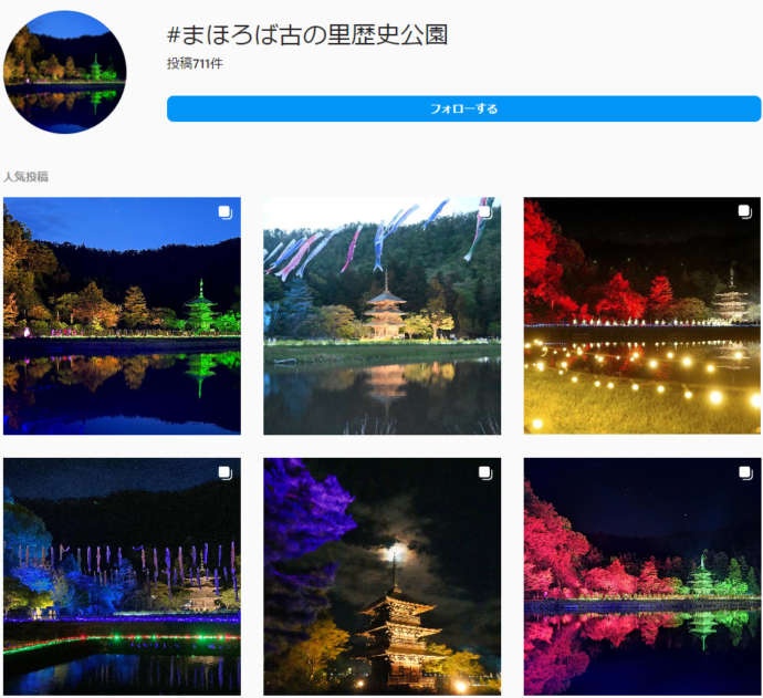 まほろば古の里歴史公園のインスタ画面