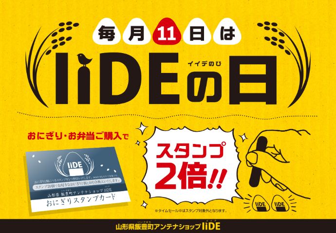 山形県飯豊町アンテナショップ IIDEのイベント