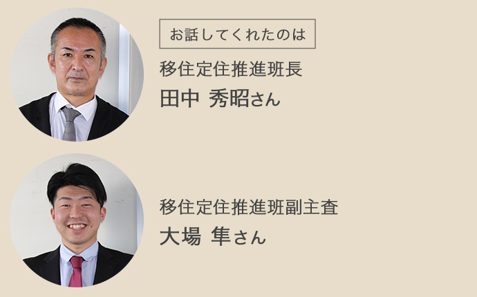 福島県会津坂下町移住定住推進班の田中さんと大場さん