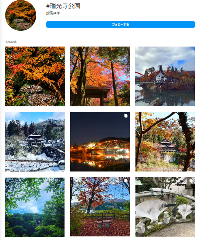 瑞光寺公園のインスタ画面