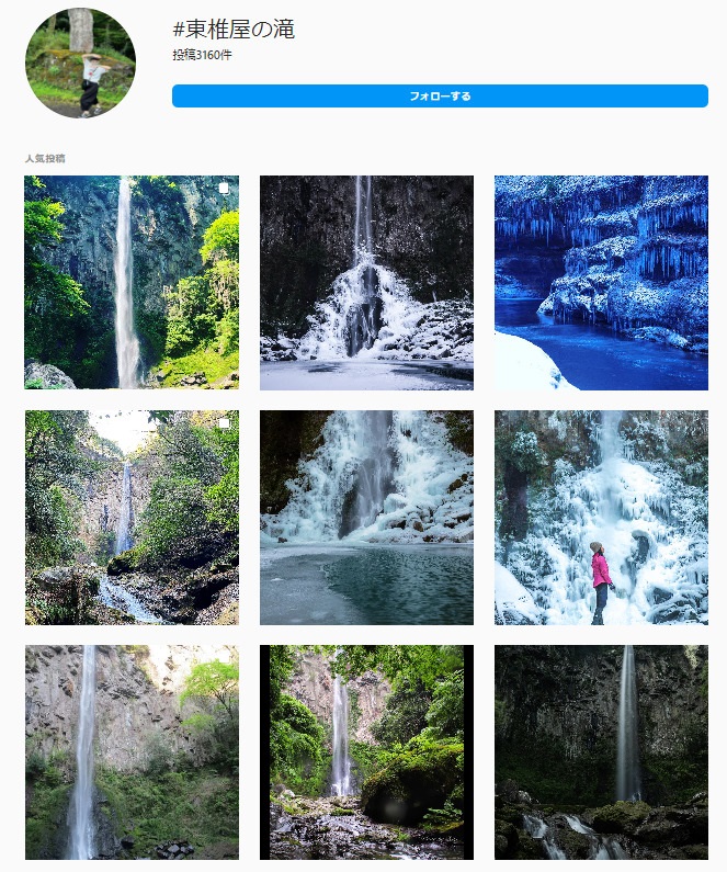 東椎屋の滝のインスタ画面