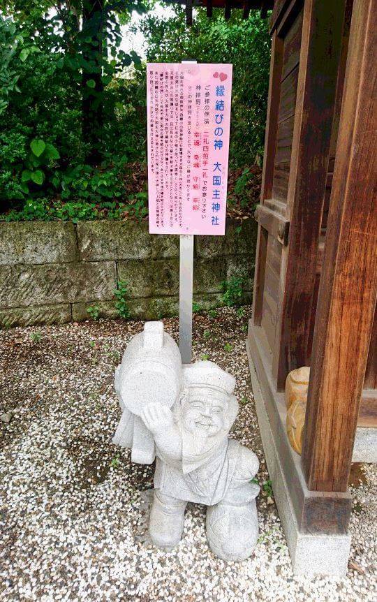 赤羽八幡神社「縁結びの内容」について