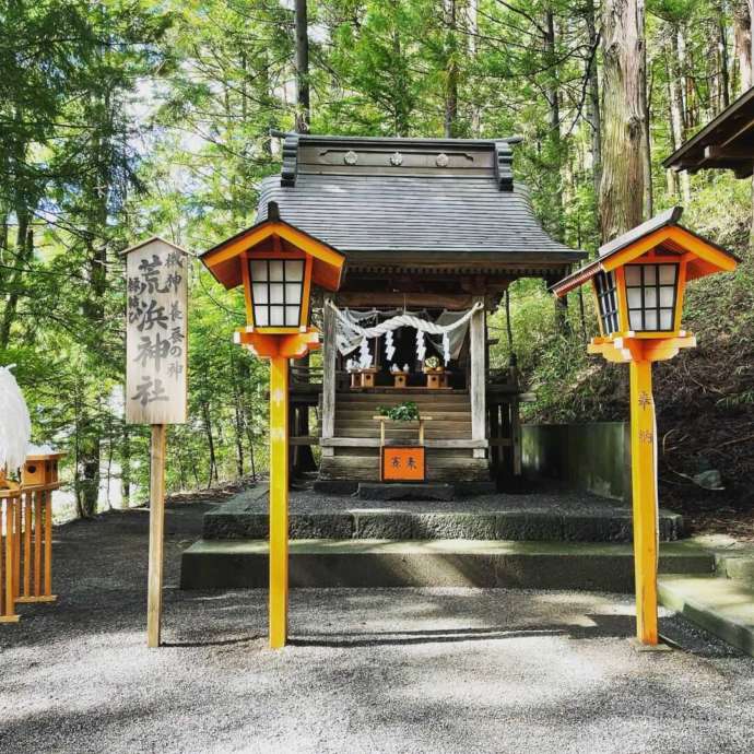 新倉富士浅間神社境内にある荒浜神社