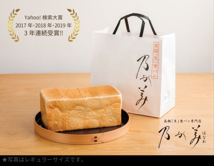 高級生食パン「乃が美」