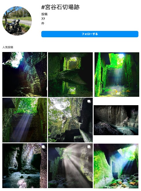 宮谷石切場跡のインスタキャプチャ