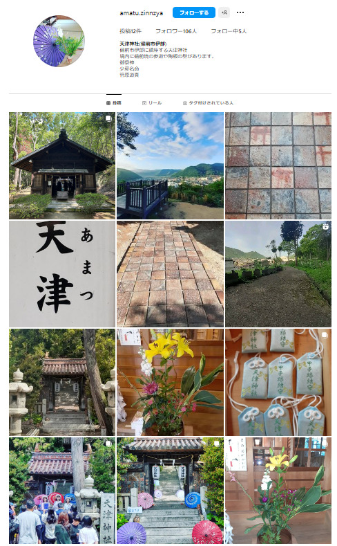 天津神社のインスタ画面