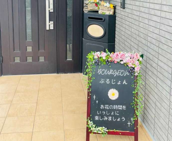 群馬県みどり市にある「花工房 ブルジョン」の外観