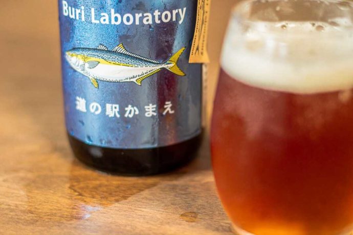 大分県佐伯市にある「道の駅かまえ Buri Laboratory」のブリラボビール