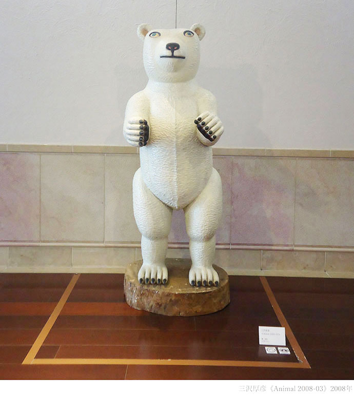 三沢厚彦のシロクマの展示