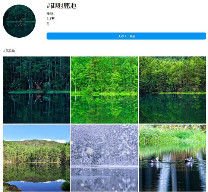 インスタグラムに投稿されている御射鹿池の写真