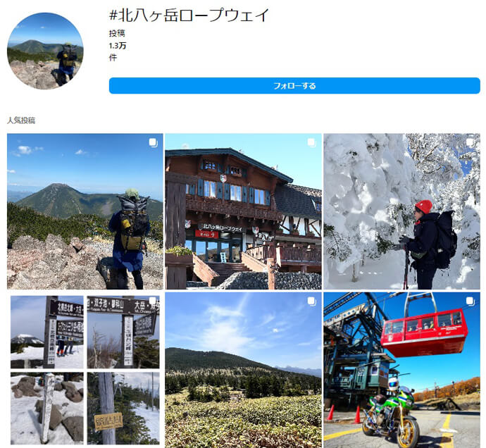 インスタグラムに投稿されている北八ヶ岳ロープウェイの写真