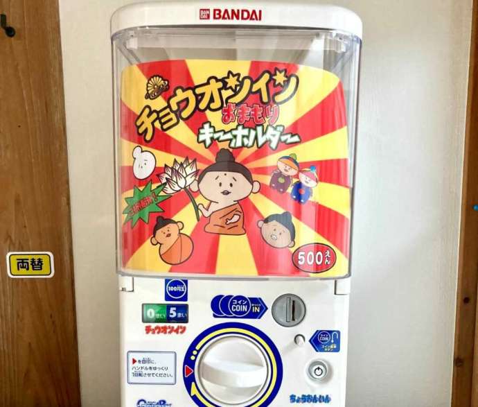 潮音院にあるみしょうくんキーホルダーのカプセルトイ