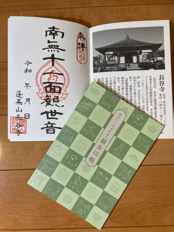 長谷寺にある御朱印帖の画像