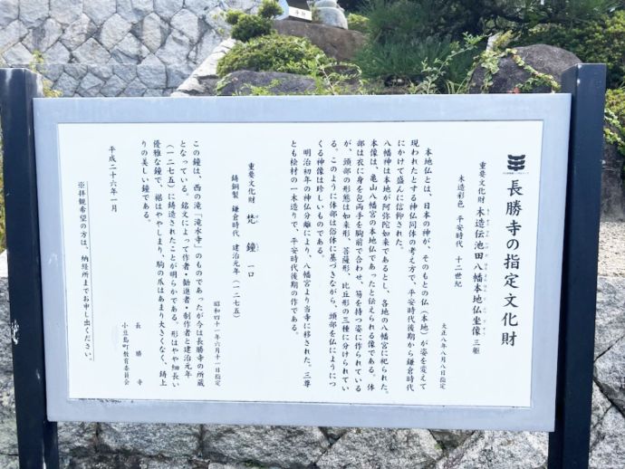 長勝寺の指定文化財説明板