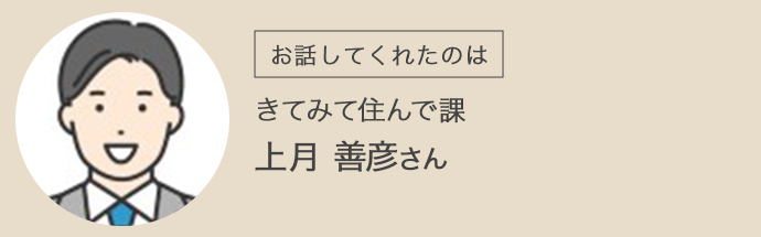 加西市・上月さんのイメージ画像