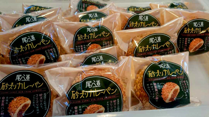 クロスロードみつぎで販売されている砂ズリカレーパン