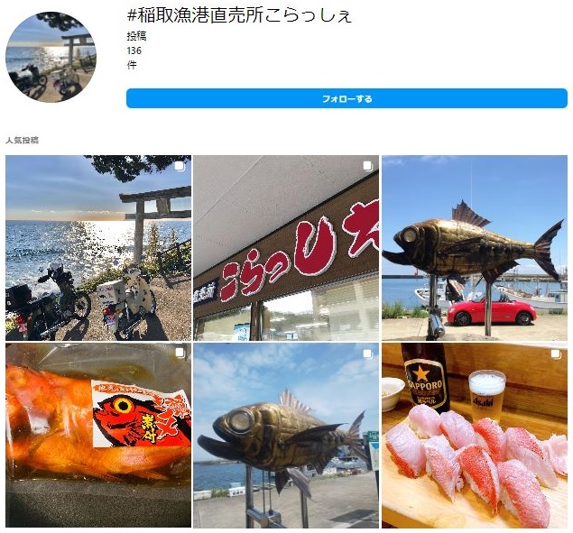 インスタグラムにアップされている稲取漁港直売所「こらっしぇ」の画像