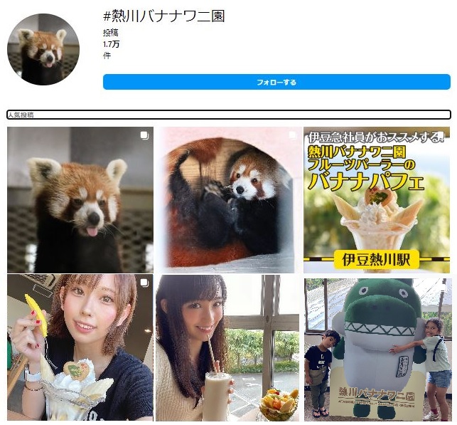 インスタグラムに投稿されている熱川バナナワニ園の画像