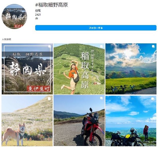 インスタグラムに投稿されている稲取細野高原の画像