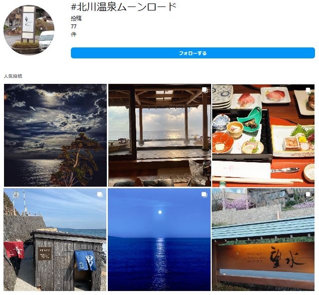 インスタグラムにアップされている北川温泉ムーンロードの画像