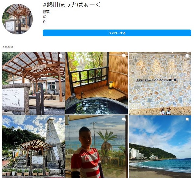 インスタグラムにアップされている熱川ほっとぱぁーくの画像