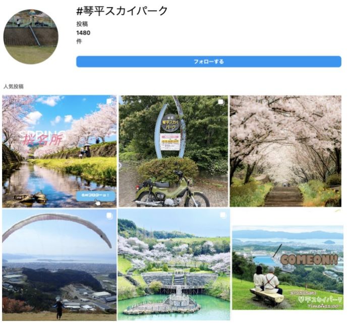 インスタグラムに投稿された琴平スカイパークの写真