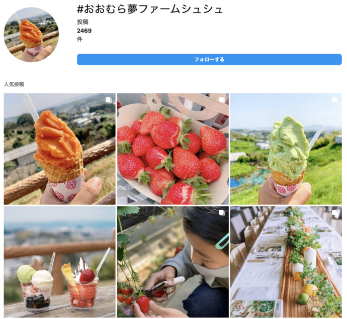 インスタグラムに掲載されたおおむら夢ファームシュシュの写真