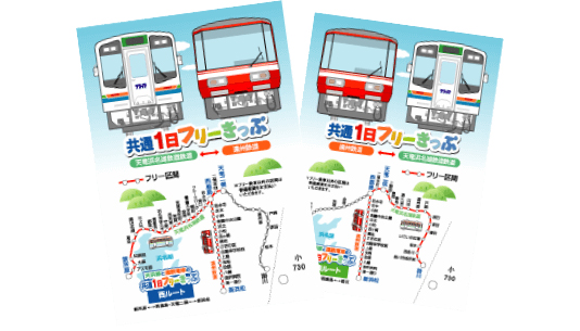 遠州鉄道と天竜浜名湖鉄道の共通一日フリー切符