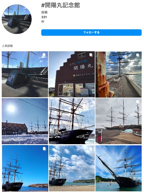 開陽丸記念館のインスタキャプチャ