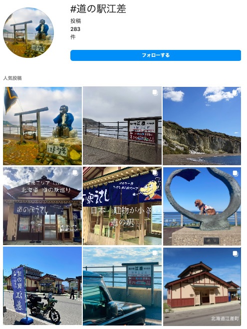 「道の駅 江差」のインスタキャプチャ