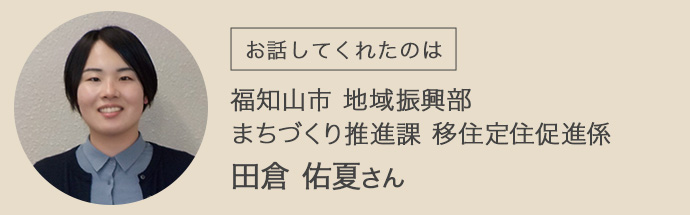 福知山市役所の田倉さん