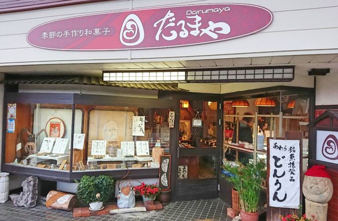 だるまや　店前