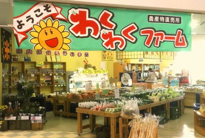 野菜直売所わくわくファームに野菜や花が並んでいる様子