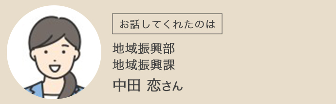 下呂市役所の地域振興課の中田さん