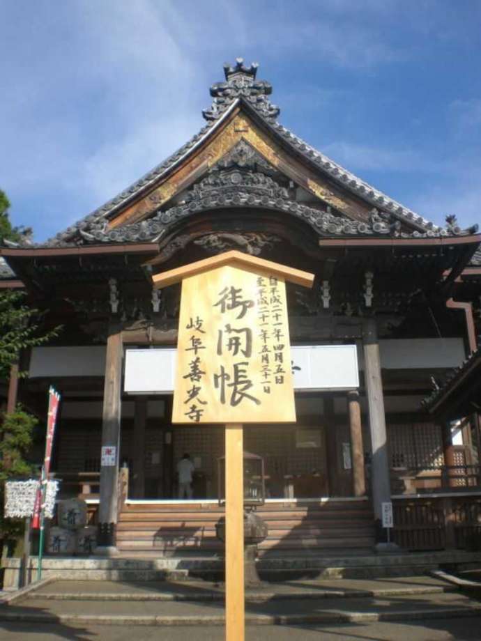 岐阜善光寺のご開帳看板