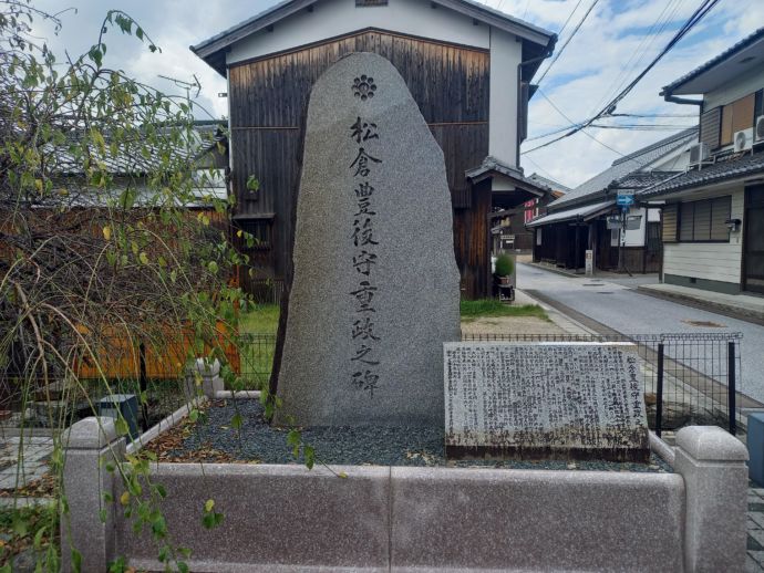 五條新町の新町通りにある松倉豊後守重政の石碑