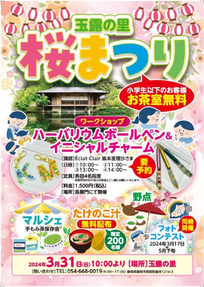 「道の駅 玉露の里」で開催される「桜まつり」のポスター（2024年）