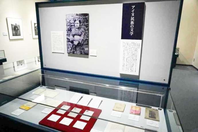 北海道札幌市にある「北海道立文学館」の常設展「アイヌ民族の文学」