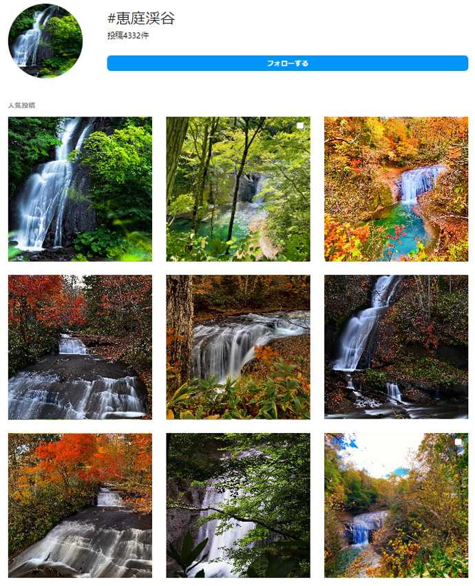 恵庭渓谷のインスタ画面