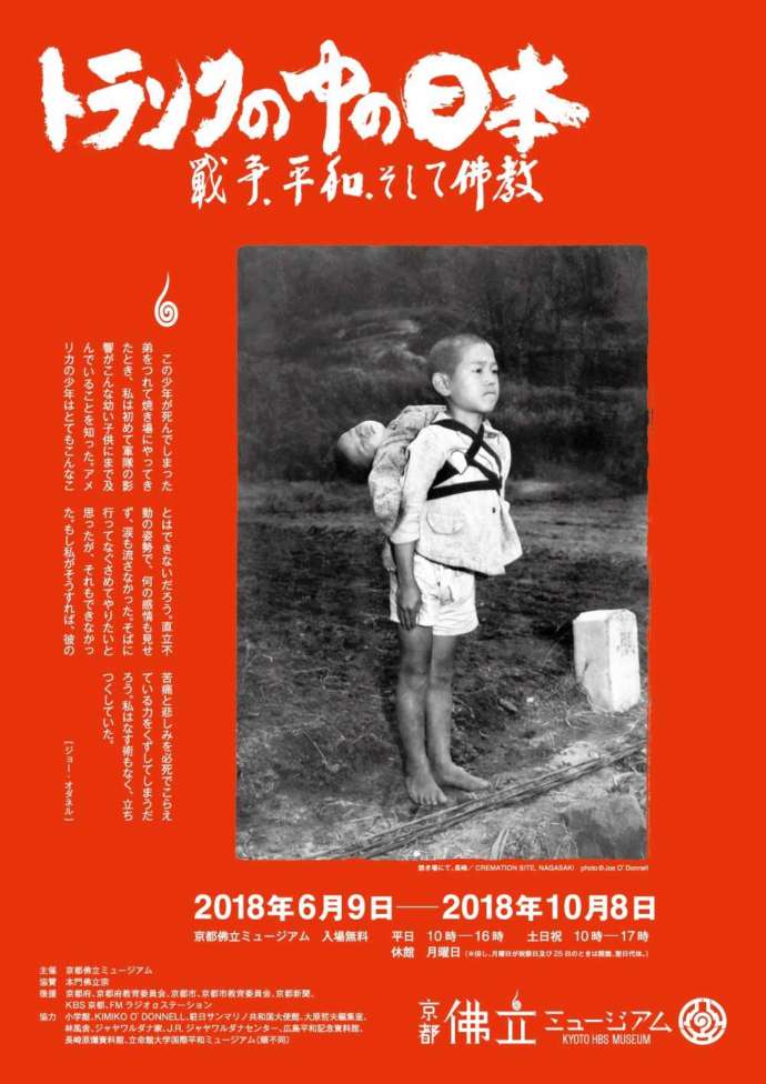 「トランクの中の日本～戦争、平和、そして仏教～」のチラシ