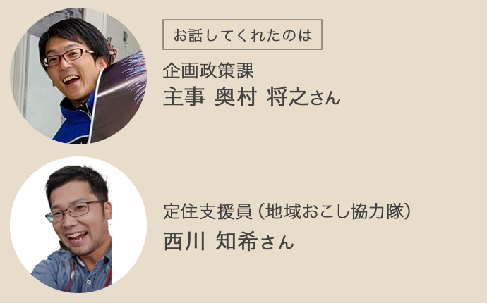 和歌山県日高川町の移住相談を担当されている奥村さんと西川さん