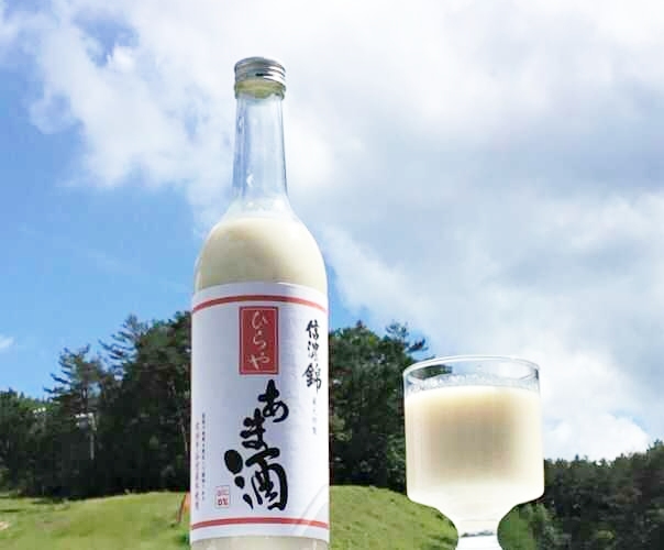 ひらやあま酒