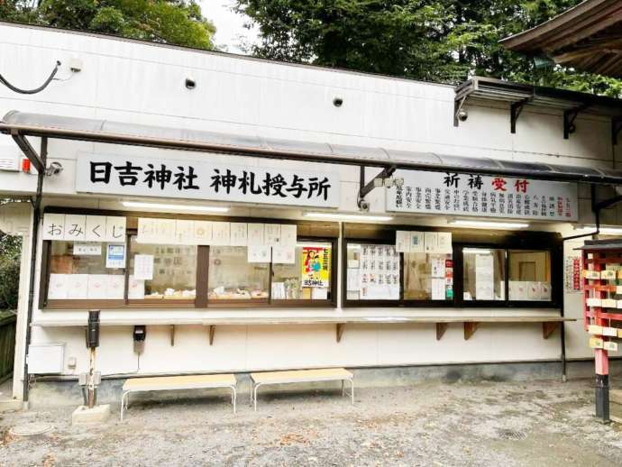 東京・昭島市にある「日吉神社」の社務室