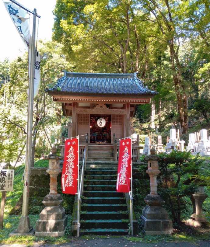 妙法寺の境内にある信濃守信昭公の墓所「開山堂」