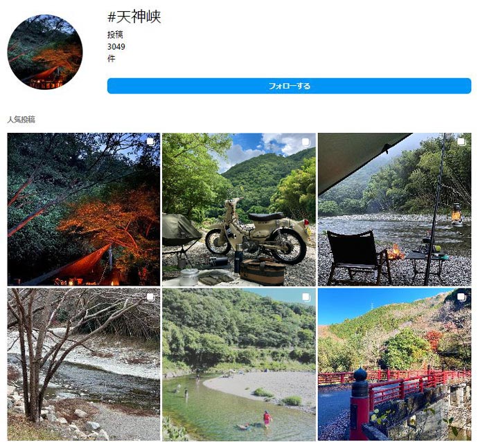 「天神峡」のインスタキャプチャ