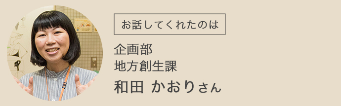 境町役場の和田さん